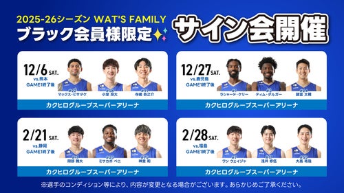 お知らせ】ブラック会員限定サイン会開催！ | 青森ワッツ